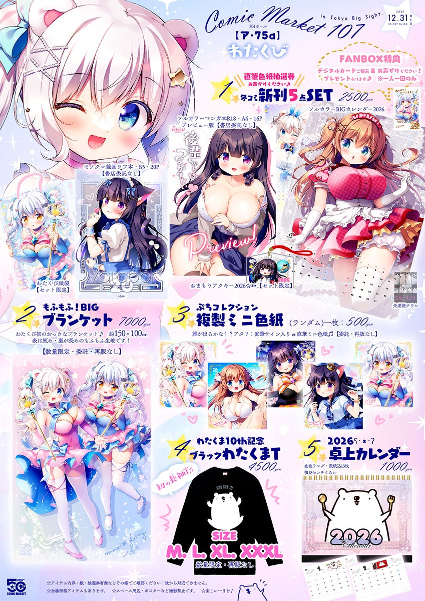 冬コミ2日目東4【ア75a】わたくびお品書きです!
漫画新刊(委託なし)のセットやおっきなブランケットなど🪄💫
当日よろしくお願いします( ˊᵕˋ*) 