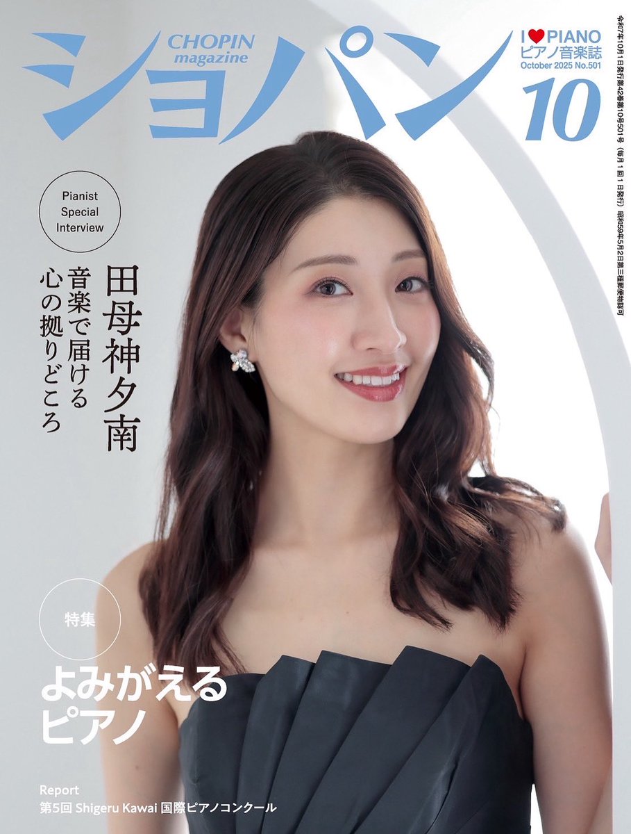 第10回浜松国際ピアノコンクール2018 田母神夕南 1次予選 第10回浜松国際ピアノコンクール2018 田母神夕南 1次予選 - メルカリ