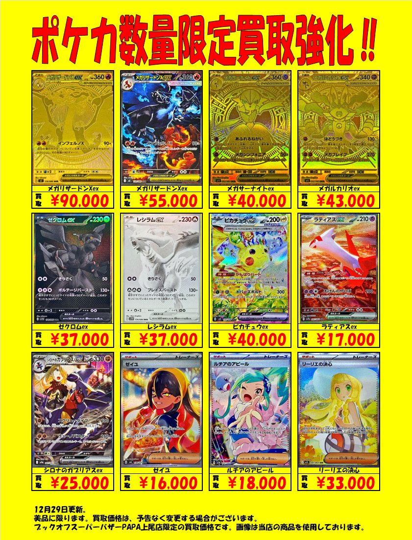 ✨🌈高価買取情報🌈✨ #ポケモンカードゲーム メガリザードンXex MUR