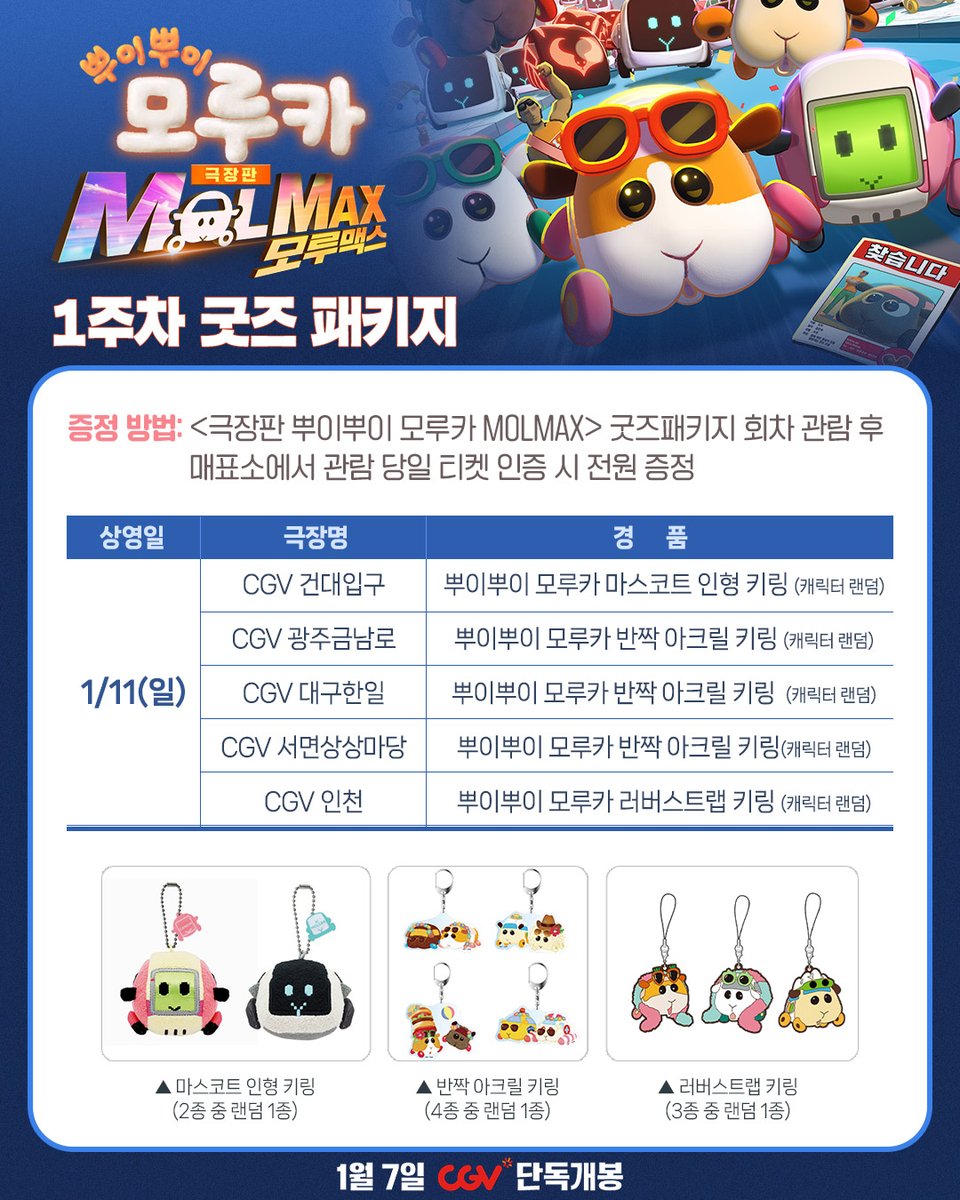 【한국 공식】 뿌이뿌이 모루카 tweet media