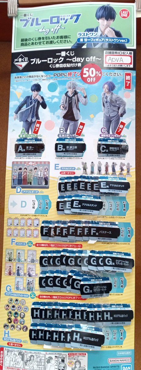 一番くじ 情報】 🩵一番くじ #ブルーロック 🩵 ~Day off~ ⚽️14:47