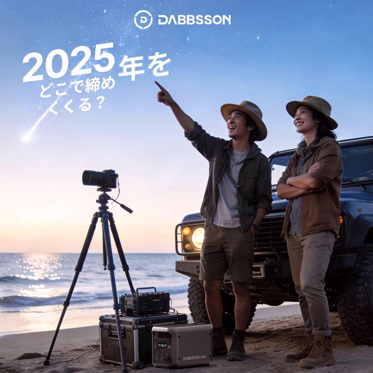 DabbssonJapan's tweet photo. 2025年ももうすぐ終わり✨
2026年、何に挑戦したい？🎯
みんなの「叶えたい！」教えて💬

新しい1年も、Dabbssonが全力サポート🔥
一緒に最高の年にしよう🌟

#新年 #抱負 #目標設定 #挑戦 #dabbsson #新年の挨拶 #良いお年を #新年の願い #初夢 #年末 #カウントダウン #エネルギー充電 #新生活 https://t.co/wDrPuOGmXg