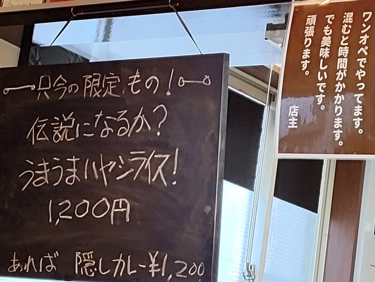 ryofu_pokemon's tweet photo. ラーメン食べ終わり散歩していたら、気になるも都合合わず行けてなかったお店へ🍛
CURRY&SPICE e-twoさん(@etwo55)
只今の限定もの
「伝説になるか?うまうまハヤシライス」
ラーメン食べた後だからS…
え😳⁉️
口が勝手にМと😂
美味しくてするする入りました😋
#イートゥー
#etwo
#カレー
#curry https://t.co/Xnz6tGtKjL