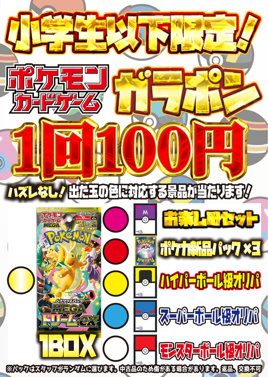 1/1～1/4の間は毎日16時から小学生以下限定、ポケカが当たるガラポンを