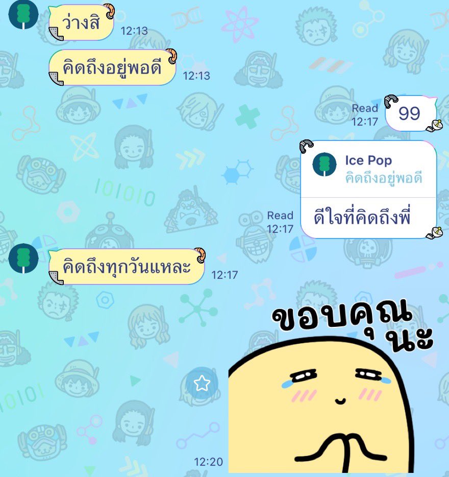 มีคนคิดถึงครับ ทุกวันเลย