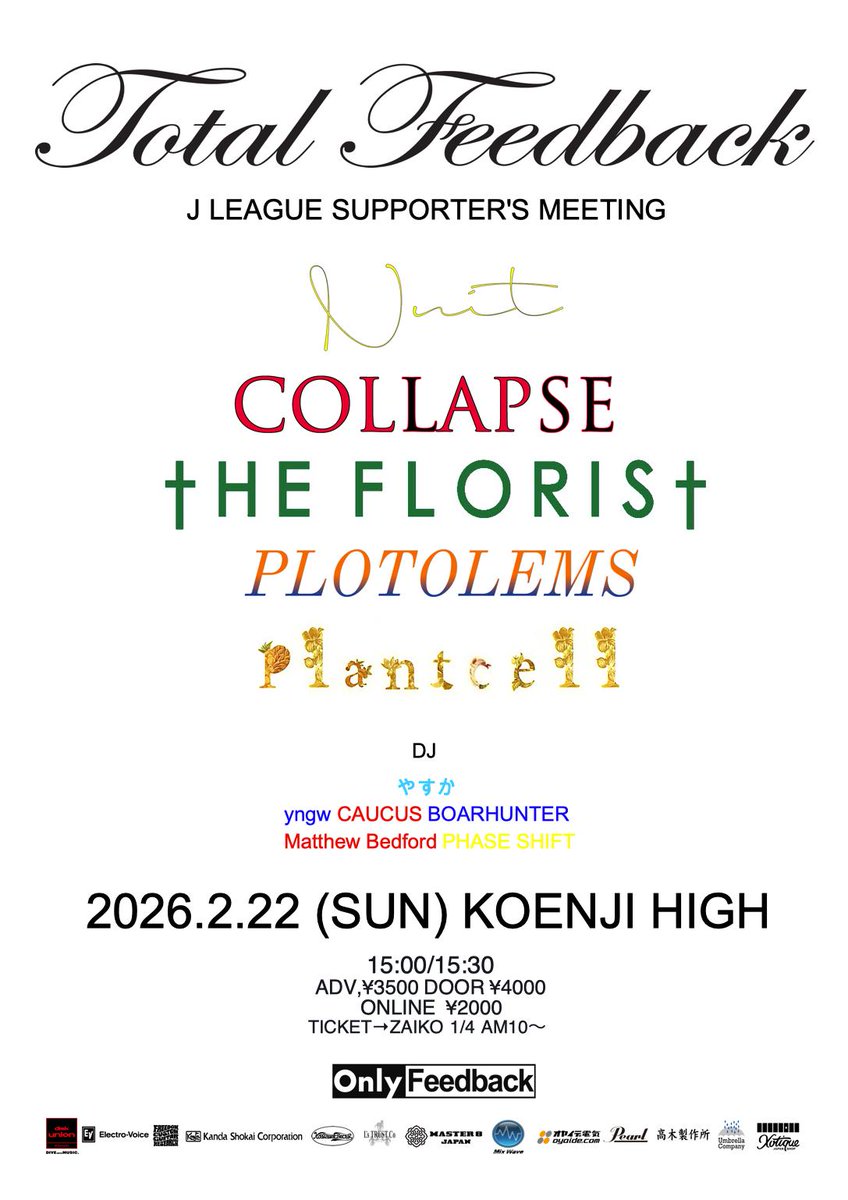 2/22(sun)
[Total Feedback - J LEAGUE SUPPORTER’S MEETING]
Nuit
COLLAPSE
The Florist
PLOTOLEMS
plantcell

DJ/やすか
yngw(CAUCUS,Boar Hynter)
Matthew Bedford(Phase Shift)
*DJの配信はありません

TICKET→ZAIKO 2/1 AM10〜
koenjihigh.zaiko.io/e/jleaguefans2…