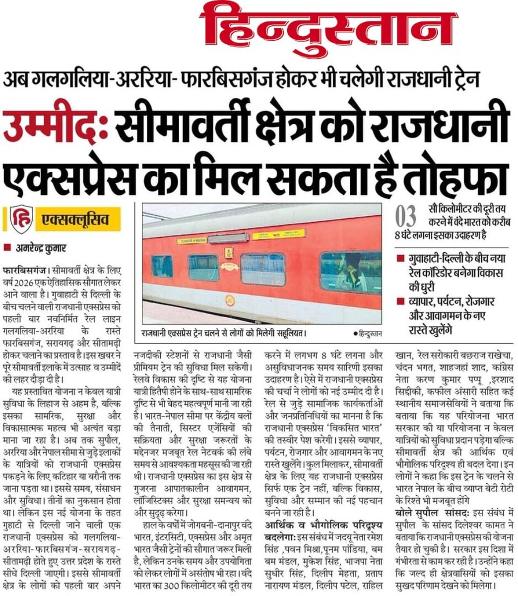 BUDDHBIHAR's tweet photo. अब गलगलिया-अररिया- फारबिसगं -सरायगढ़ (सुपौल)-झंझारपुर(मधुबनी )-दरभंगा
 होकर भी चलेगी राजधानी ट्रेन

उम्मीद: बिहार के उत्तरवर्ती सीमा क्षेत्र को राजधानी एक्सप्रेस का मिल सकता है तोहफा
#राजधानीएक्सप्रेस 
#बिहार #मिथला #कोसी #सीमांचल https://t.co/V7UWumYZtF