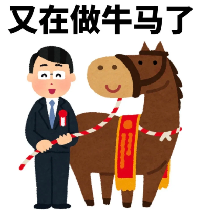 ootta63671's tweet photo. 什麽叫萬死不辭 就是每天氣死一萬次 依然不辭職🐂🐴 https://t.co/cOPiPCyCWV