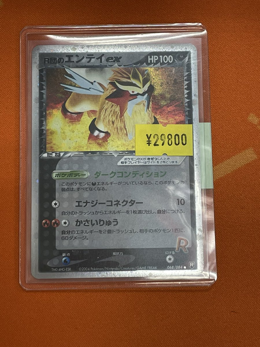 R団のエンテイex　HP100　1枚 ポケカ 新裏 R団のエンテイex - メルカリ