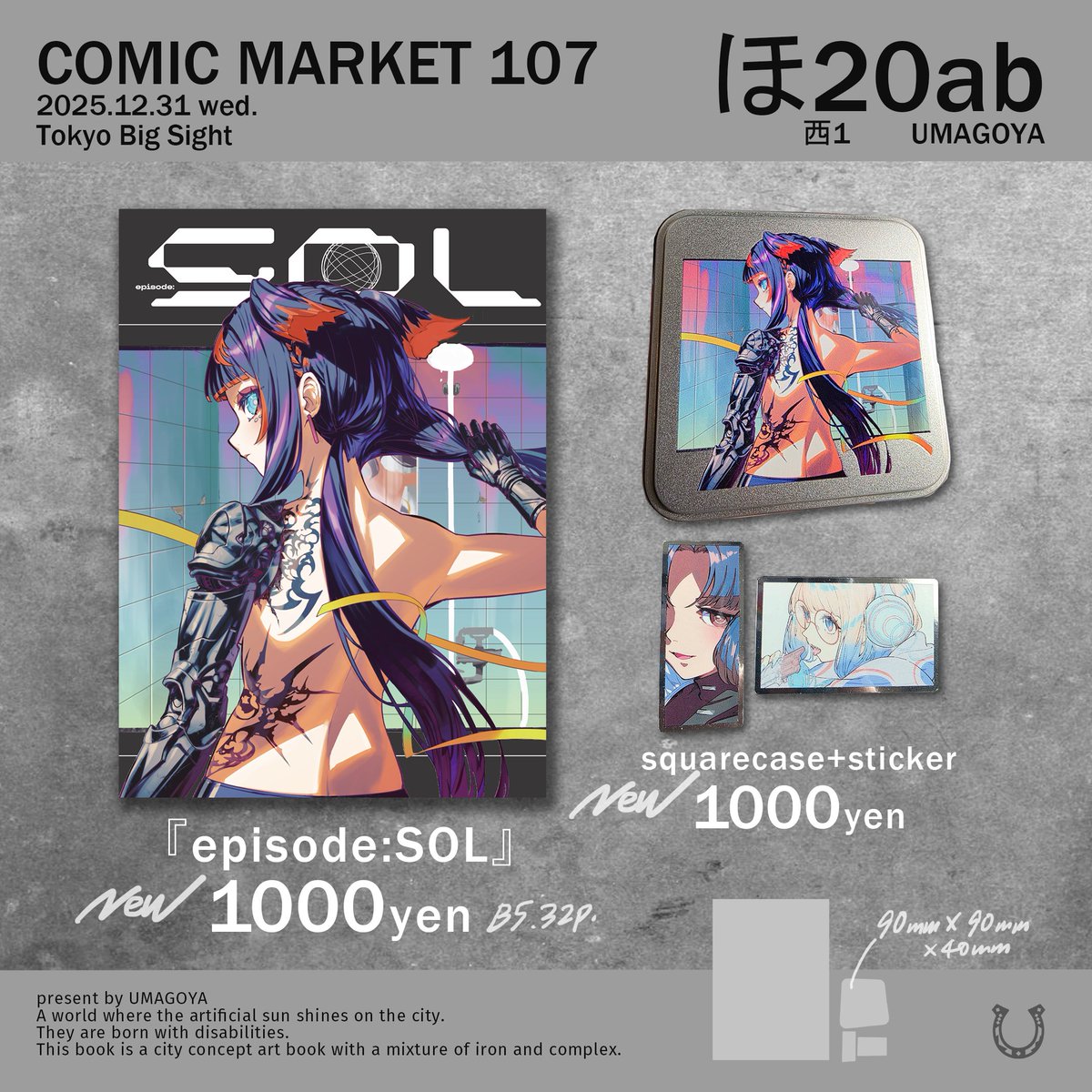 おしながき！】 #C107 2日目でます！ 西1ホール ほ-20ab サイバー