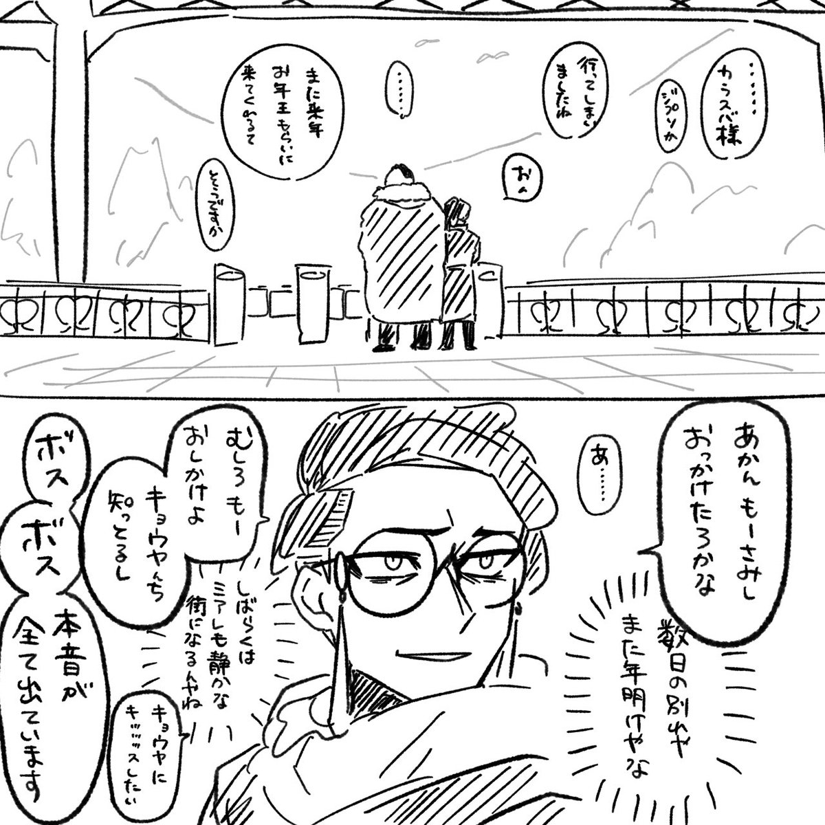 カラキョウ
弊キョウヤとセイカは実家に帰りました 