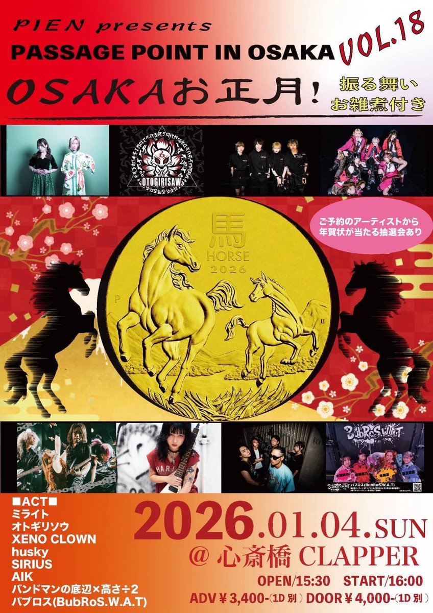 Tatsuro__'s tweet photo. SIRIUSライブ情報
※出演アーティスト追加に伴い、オープン/スタート時間が変更になりました

■2026.01.04.SUN @心斎橋CLAPPER
PIEN presents 
OSAKAお正月! 
" PASSAGE POINT IN OSAKA VOL.18 "

■ACT
ミライト
オトギリソウ
XENO CLOWN
husky
SIRIUS
AIK
バンドマンの底辺×高さ÷2
バブロス(BubRoS.W.A.T)

OPEN/15:30　START/16:00
前売￥3,400-(1D別) 当日￥4,000-(1D別)
※振る舞いお雑煮付き

■FOOD (2杯目から有料)
お雑煮

チケット
tiget
https://t.co/sY1u292zCQ

※各ライブ後にご予約のアーティストから年賀状が当たる抽選会あり

SIRIUS 18:45〜