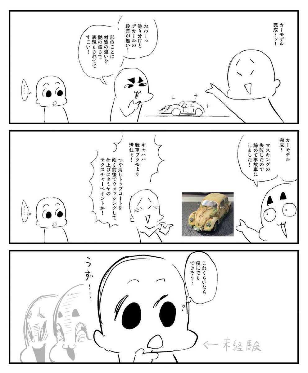 プラモ界隈の今コレ。
 #プラモデル楽しんで委員会 