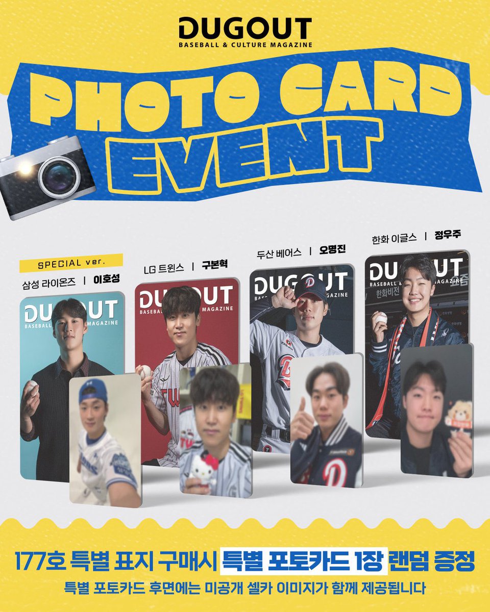 더그아웃 매거진 177호( 26년 1월호)
호성이 포카 교환 구합니다! 
정우주선수 포카랑 교환 원합니다~~ 편하게 디엠주세용
저 : 한화이글스 정우주
😇 : 이호성 포카