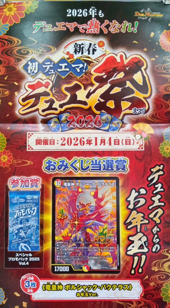 デュエ祭2026 プロモ ボルシャック・バクテラス 【公式通販】