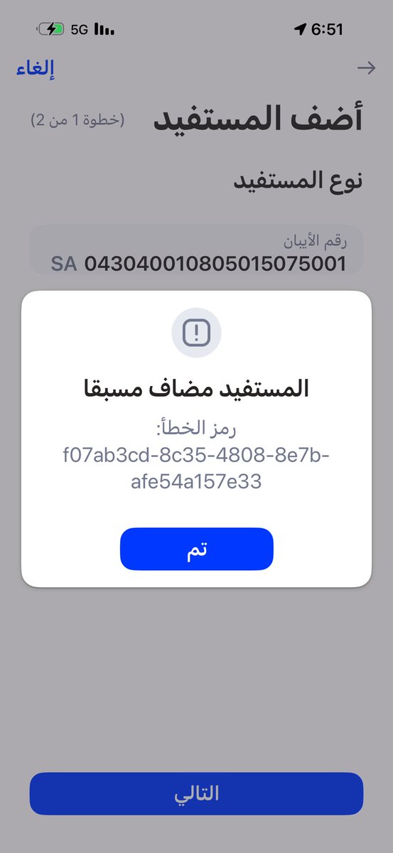 alomrizo20's tweet photo. @alrajhibankcare ابغا اضيف حساب ولكن يظهر انه مضاف سابقا ولكنه غير موجود في المستفيدين من امس على نفس الوضع https://t.co/E059Sv3Cvv