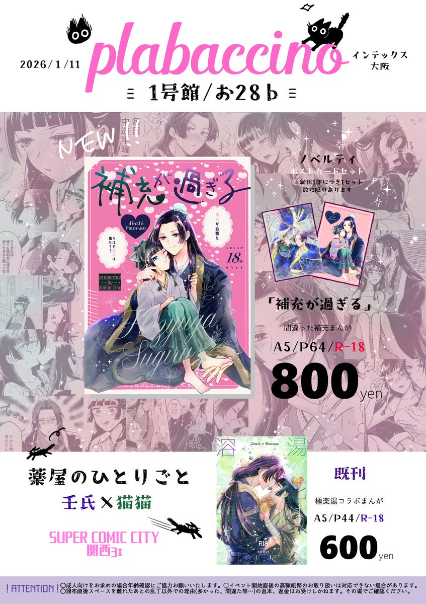 しろあっこ🍯1/11冬インテ1号館お28b (@plabaccino) / Posts / X