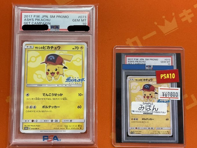 【PSA10】サトシのピカチュウ PROMO 073/SM-P PSA10】サトシのピカチュウ PROMO 073/SM-P サトシのピカチュウ 073/SM