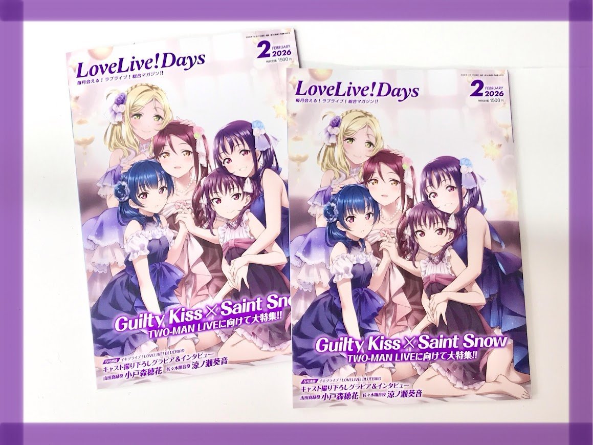 📚書籍📚】 LoveLive!Days 2026年2月号 ‼️✨好評発売中