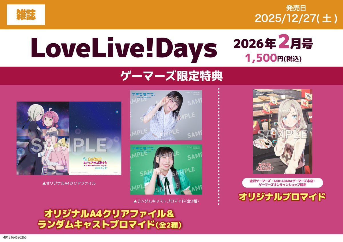 📚書籍📚】 LoveLive!Days 2026年2月号 ‼️✨好評発売中