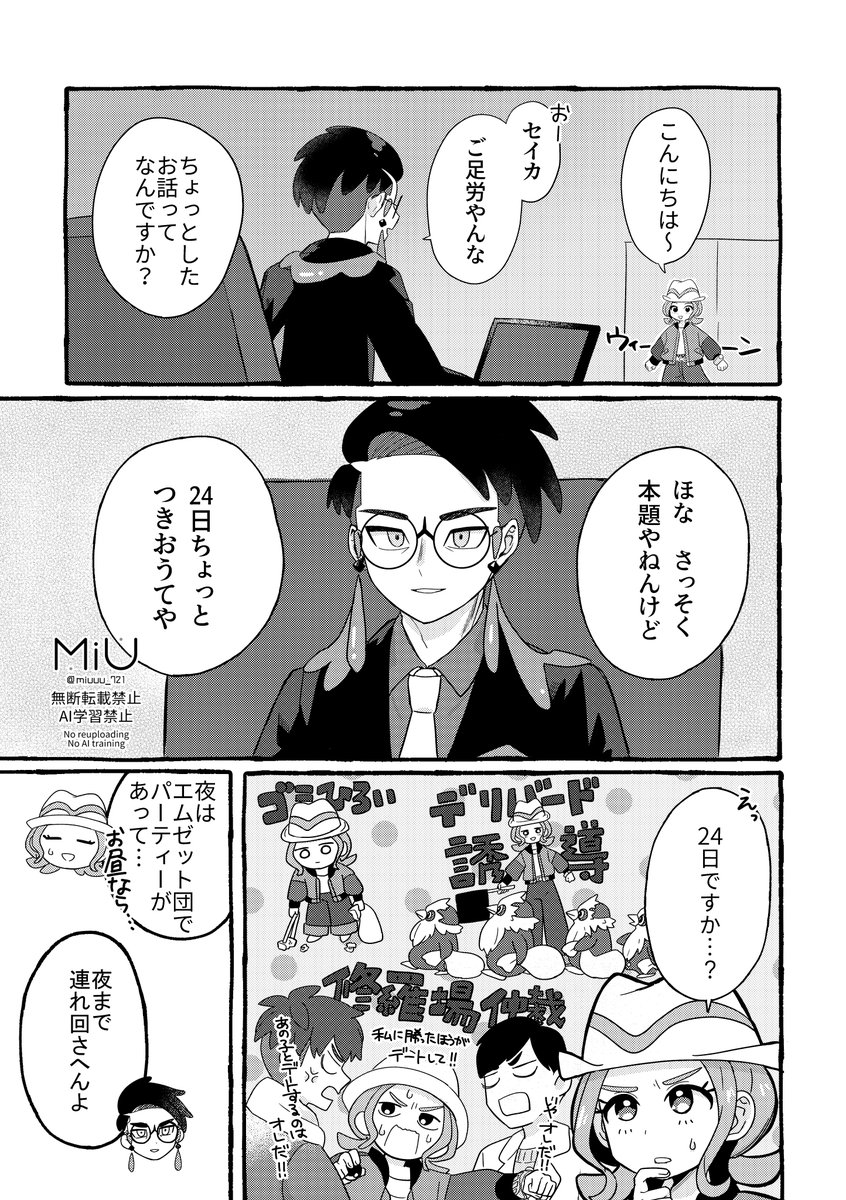 大遅刻クリスマスカラセイ(カラ→セイ)1/2 