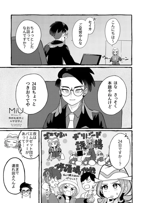 大遅刻クリスマスカラセイ(カラ→セイ)1/2 