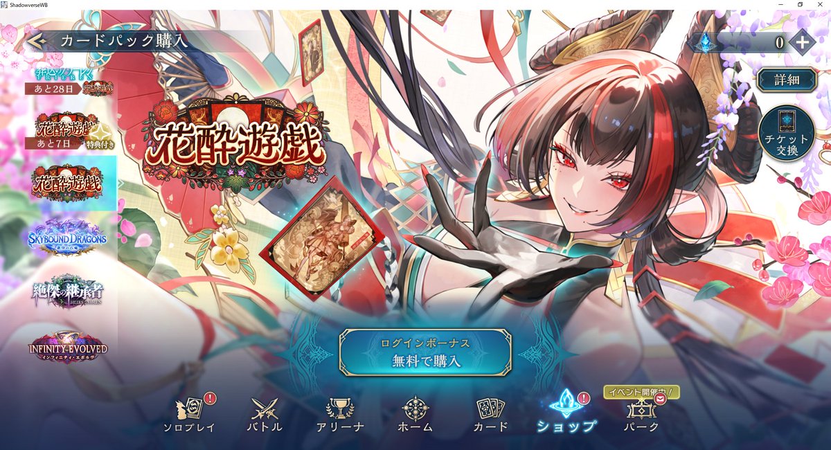 新弾開始。 とりあえず無料ガチャ。 #シャドバWB