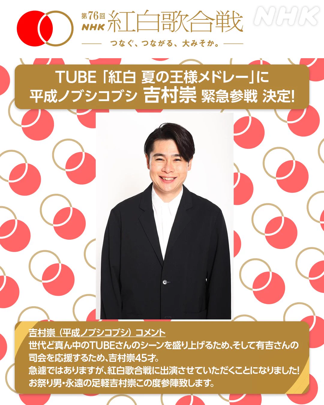 NHK紅白歌合戦 on X: 