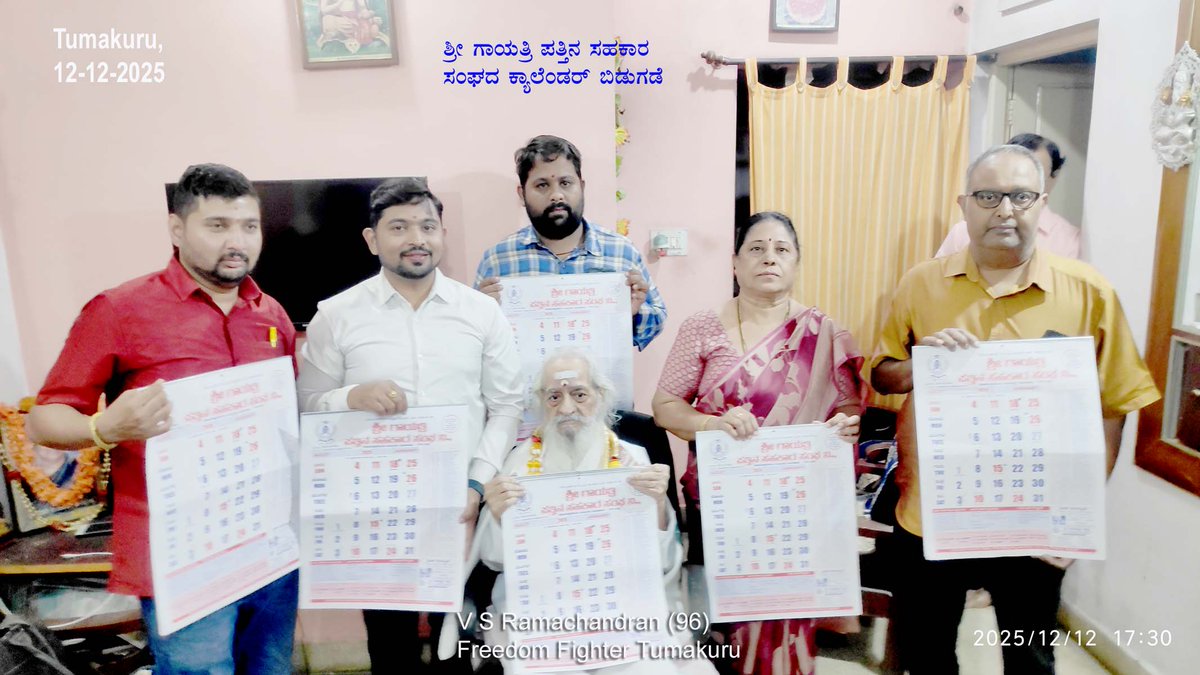 rsitmk's tweet photo. ತುಮಕೂರಿನ ಸೋಮೇಶ್ವರಪುರಂನಲ್ಲಿರುವ ಪ್ರತಿಷ್ಠಿತ ಶ್ರೀ ಗಾಯತ್ರಿ ಪತ್ತಿನ ಸಹಕಾರ ಸಂಘವು ಪ್ರಕಟಿಸಿರುವ “2026 ನೇ ಹೊಸ ವರ್ಷದ ದಿನದರ್ಶಿ ”(ಕ್ಯಾಲೆಂಡರ್)ಯನ್ನು ದಿ. 12-12-2025 ನಮ್ಮ ತಂದೆ ಸ್ವಾತಂತ್ರ್ಯ ಹೋರಾಟಗಾರರೂ, ಶ್ರೀ ಶಂಕರ ಜಯಂತಿ ಸಭಾದ ಸಂಸ್ಥಾಪಕರೂ ಆದ ಶ್ರೀ ವಿ.ಎಸ್.ರಾಮಚಂದ್ರನ್ (96) ರವರು ಬಿಡುಗಡೆಗೊಳಿಸಿ, ಶುಭ ಕೋರಿದರು. https://t.co/urIFyXAiZm