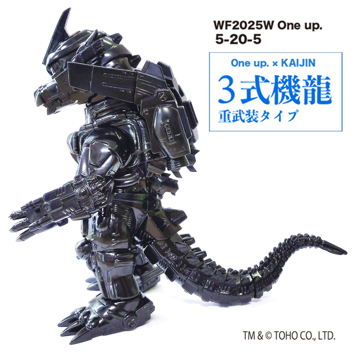 ソフビで今年出たといえば One up.さんから出た 3式機龍になるのかな
