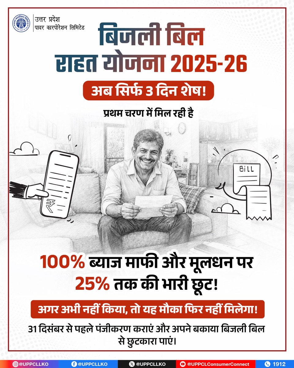 UPPCL tweet media