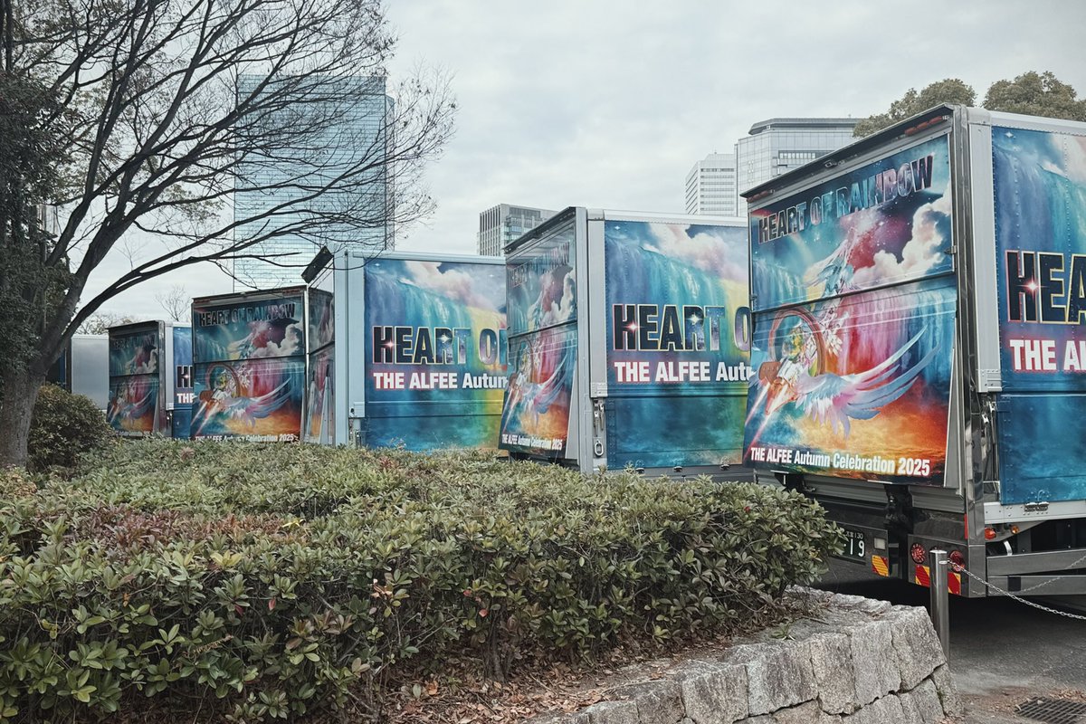 ツアートラックも今日で見納め！お疲れ様でした！ #TheAlfee #大阪城ホール