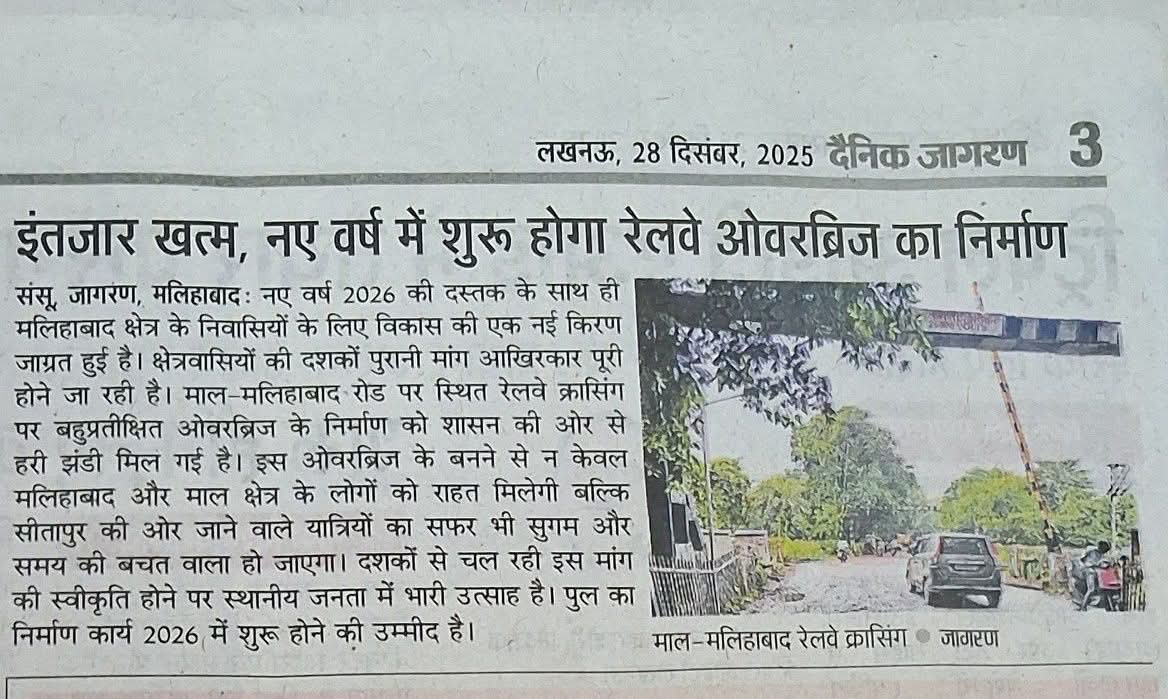 इंतजार खत्म नए वर्ष में शुरू होगा रेलवे ओवरब्रिज का निर्माण कर।