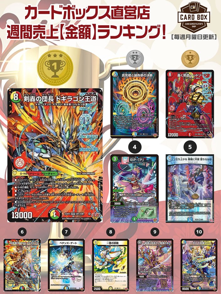 【総額7万円以上！】 デュエマ まとめ売り デッキ セット ボックス付き 毎週月曜日更新／ カードボックス🎵 デュエマ週間売上【金額