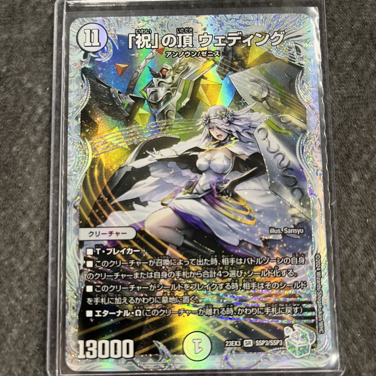 デュエルマスターズ　祝の頂ウェディング　ssp デュエルマスターズ 「祝」の頂ウェディング