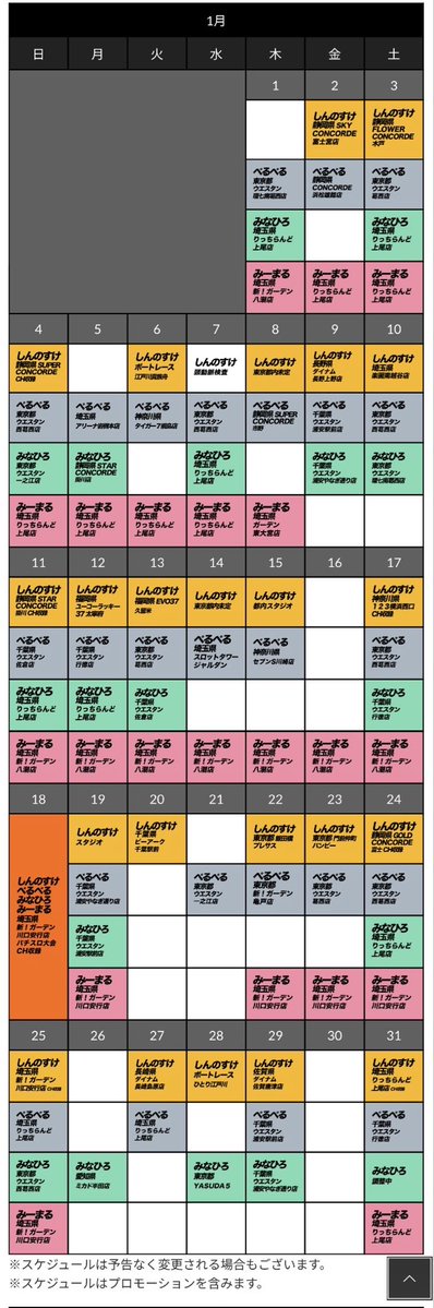 明日1月3日（土） 来店・収録スケジュール🗓 🟠しんのすけ 【静岡県
