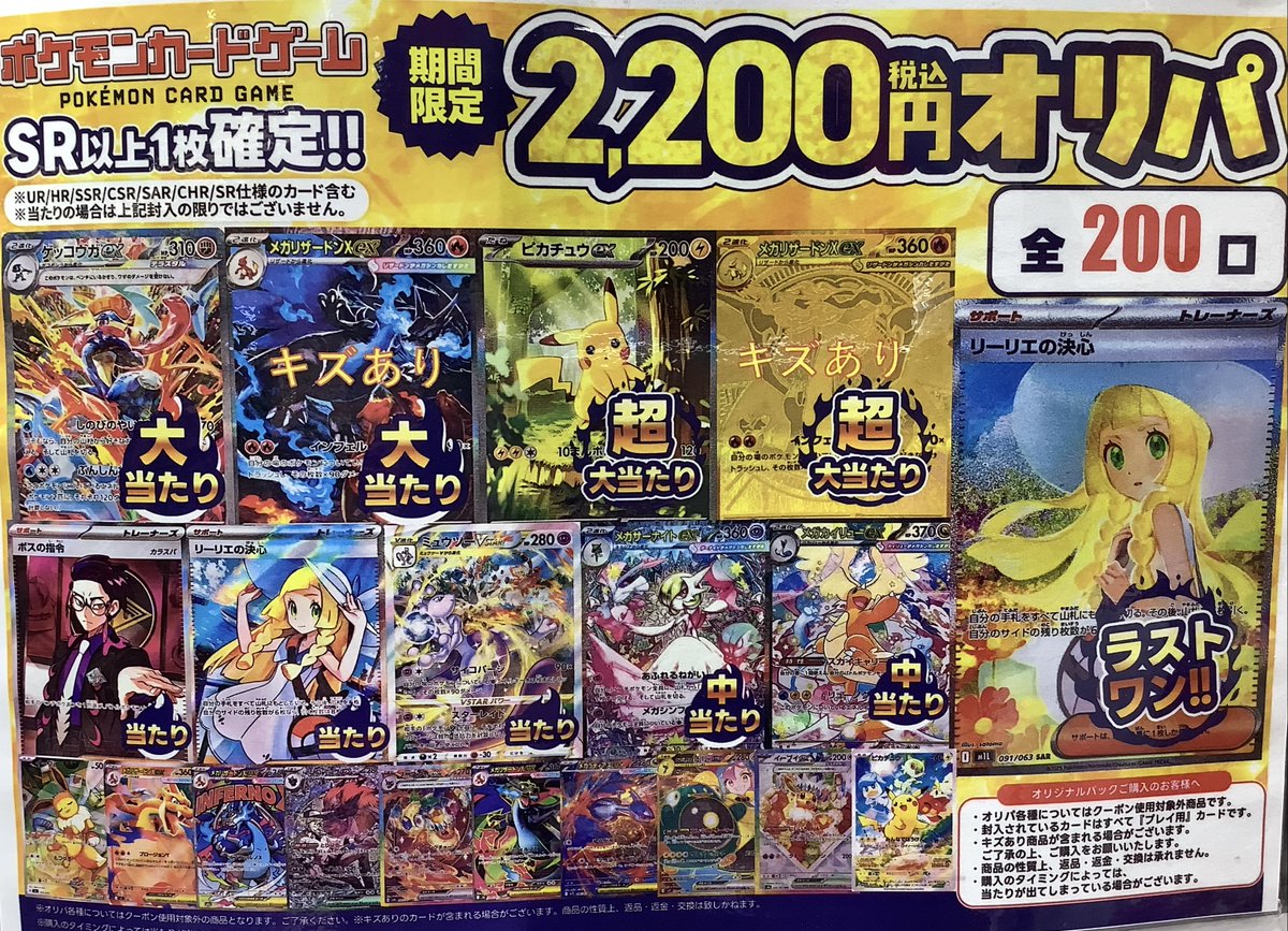 🌟オリパ最新情報🌟 ポケカ期間限定2200円オリパ販売開始しました