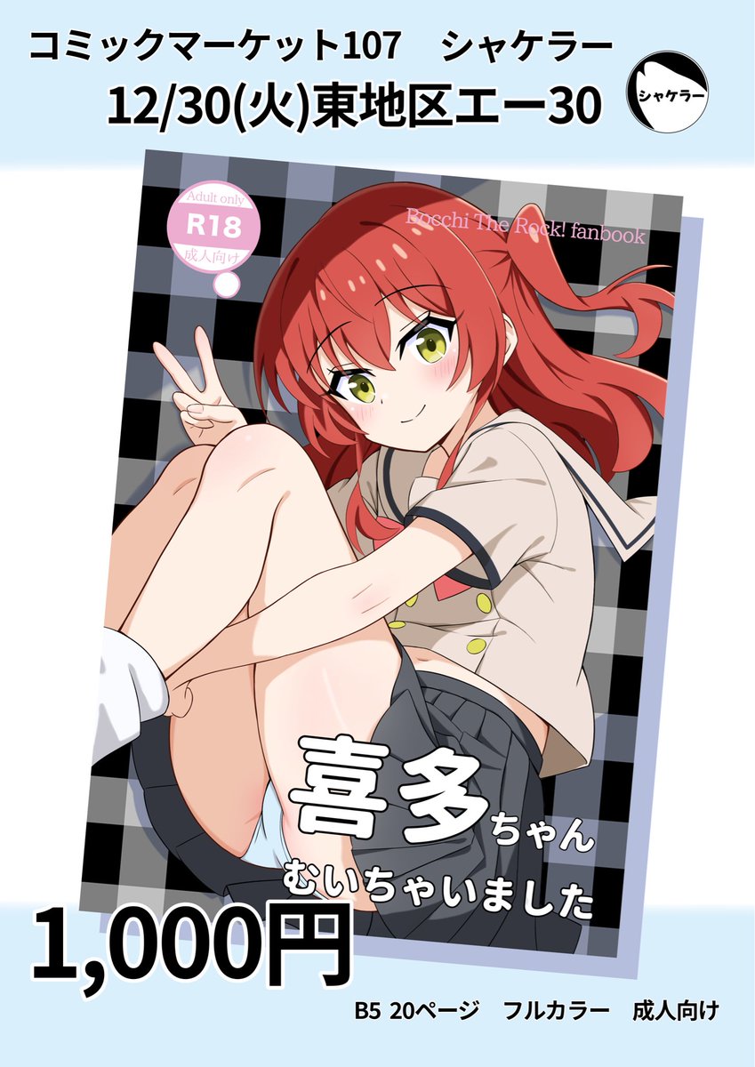 pinoshake5050's tweet photo. C107のおしながきになります。
と言っても初参加なのでこちら１種類です。

サークル名:シャケラー
火曜日 東地区 “エ”ブロック－30a(東６ホール) 

#C107
#ぼっち・ざ・ろっく
#喜多郁代 https://t.co/VzqURHgayR