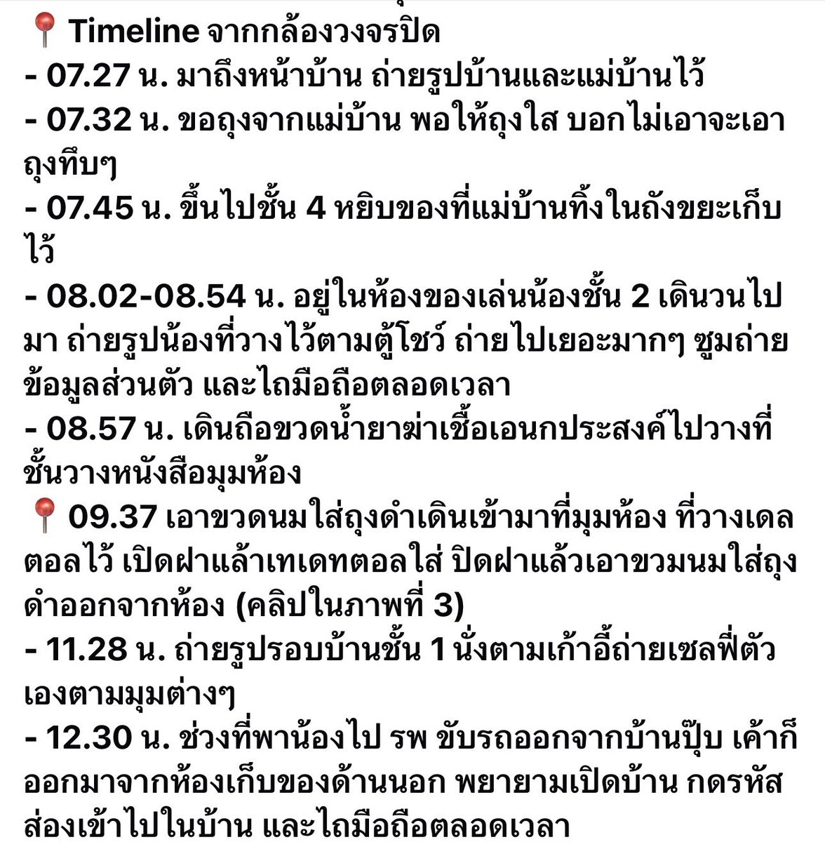 RedSkullxxx's tweet photo. [🚨 เตือนภัย! แม่บ้านรายวันเจตนาวางยาขวดนมเด็ก]

เหตุการณ์: นายจ้างไล่กล้องวงจรปิดพบแม่บ้านรายวัน "ตั้งใจเทน้ำยาฆ่าเชื้อใส่ขวดนมลูก" และมีพฤติกรรมน่าสงสัย เช่น แอบถ่ายข้อมูลส่วนตัว ส่องดูรหัสเข้าบ้าน และซ่อนตัวแอบฟังคนในบ้าน นอกจากนี้ยังมีประวัติลักทรัพย์จากนายจ้างเก่าหลายราย

ข้อมูลมิจฉาชีพ:
 * ชื่อ-นามสกุล: น.ส. อุษณี พลังอุสาห์ (แอน / อุ๊)
 * Facebook: สดใส แอน
 * Line: AnneAnne
 * พฤติกรรม: ยังคงโพสต์รับงานตามกลุ่มแม่บ้านรายวันปกติแม้ถูกแจ้งความแล้ว
ข้อควรระวัง:
 * ขอสำเนาบัตรประชาชนทุกครั้งก่อนรับเข้าทำงาน
 * ตรวจสอบชื่อ-นามสกุลใน Google หรือเช็กประวัติอาชญากรรมที่สถานีตำรวจ
 * อย่าปล่���ยให้คนแปลกหน้าอยู่ตามลำพังกับเด็กหรือในจุดที่เข้าถึงของกินของใช้
#เตือนภัยแม่บ้าน #มิจฉาชีพในคราบแม่บ้าน #ความปลอดภัยเด็ก
