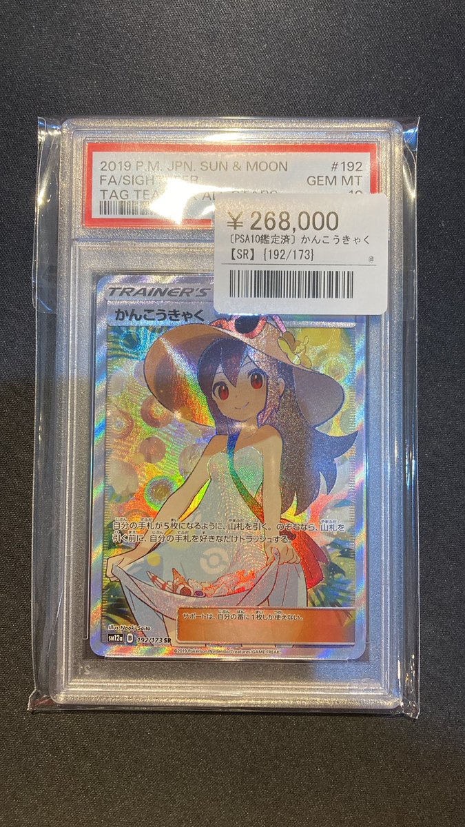 シンソク秋葉原本店@ポケカ ワンピ カードショップ 買取 PSA鑑定品 TAX