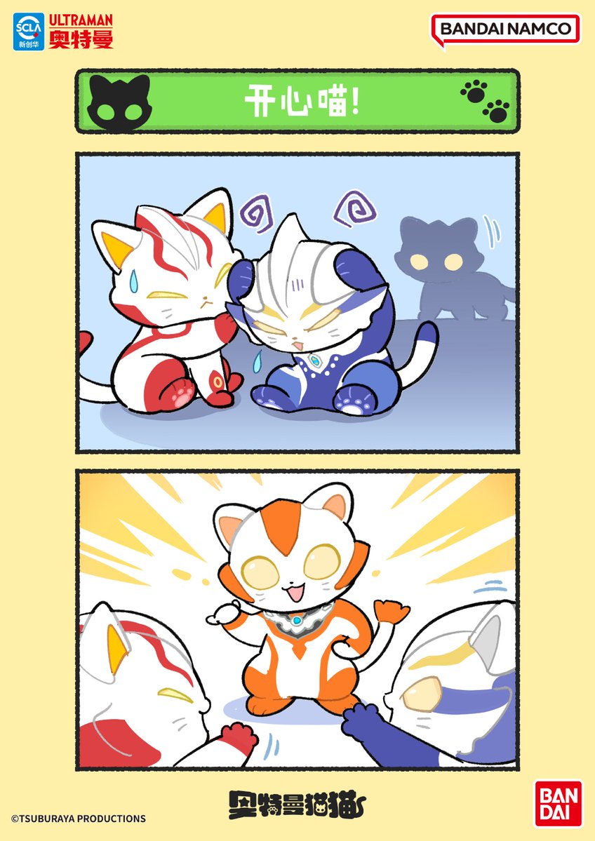 奥特曼猫猫 第十八話「好きな場所ニャ」