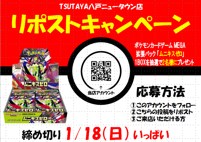 ＃リポストキャンペーン
2025年→2026年　またいでのキャンペーンになります。ということで、今回は抽選で2名の方にプレゼントさせていただきます。
ご応募お待ちしております。
＃八戸ニュータウン
＃2025年たくさんのご来店ありがとうございました
＃2026年もよろしくお願い致します