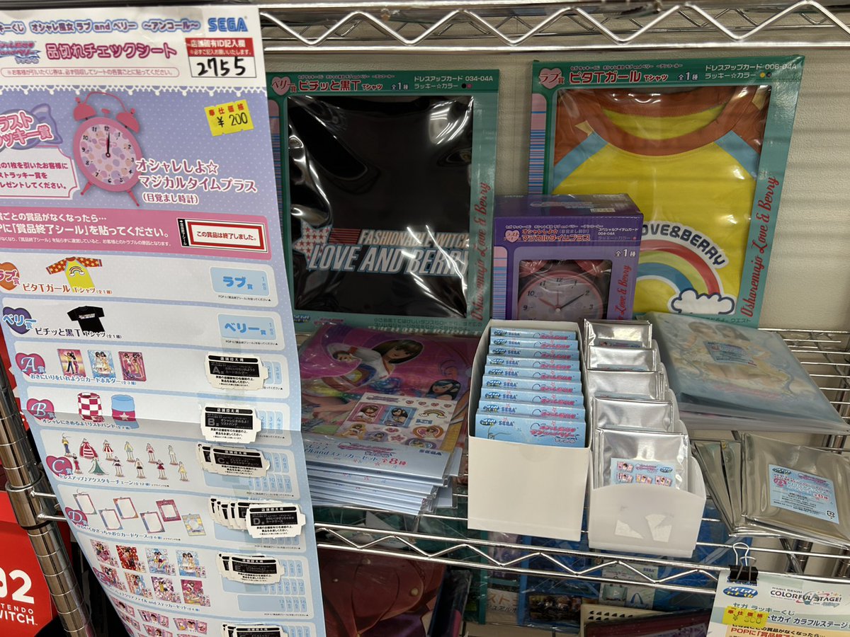 お買い求めやすくなりました❗️ #SEGAラッキーくじ 🔹｢ #オシャレ魔女