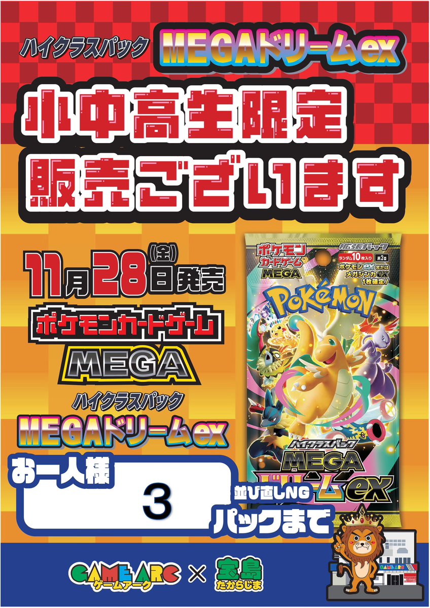 中華ポケバイ　最終値下げ8000円 ⛄️#ポケカ ハイクラスパック⛄️ 「#MEGAドリームex」小中高生限定