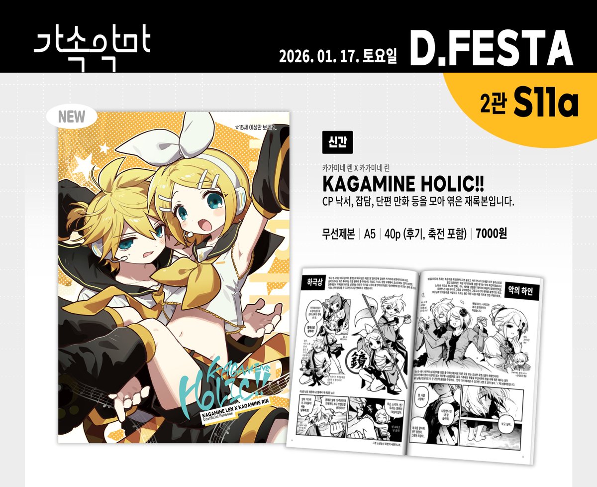 RT🤍
1디페(토) 2관 S11a

보컬로이드 렌린 신간의 선입금 접수를 받고 있습니다!
(신간 선입금 구매시 소소한 특전이 동봉될 예정..🕊️)
부스 전체 인포는 추후 공지할게요!

🗓️~26.01.07 (23시 59분까지)
샘플 및 선입금 폼-> tmm.im/p/58602