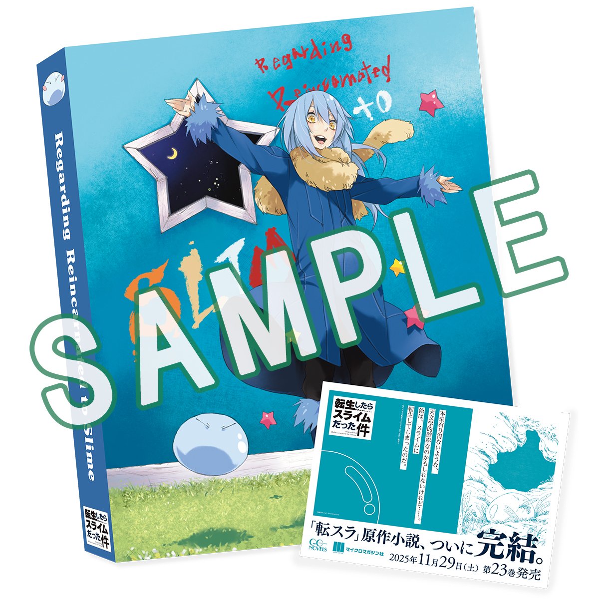 限定 c107転スラB5ポスター(40種)&バインダーセット ようやくアイテム実物を手に取れた、『転生したらスライムだった件』B5