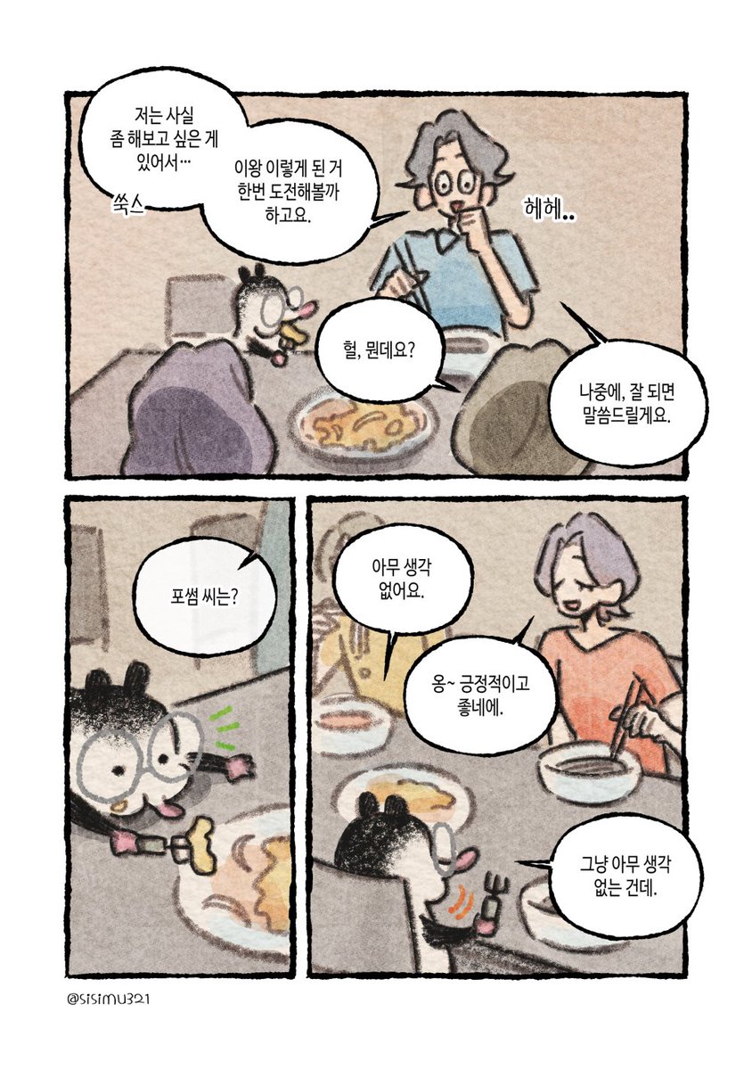 <포썸 포 썸> 최종화입니다~!
🐭👋
한 해가 마무리되는 시점에 완결을 하게 되어 감개무량하네요 그동안 읽어주셔서 감사합니다 🥹💖 다음 주에 후기로 찾아뵙겠습니다!
tobe.aladin.co.kr/n/543165