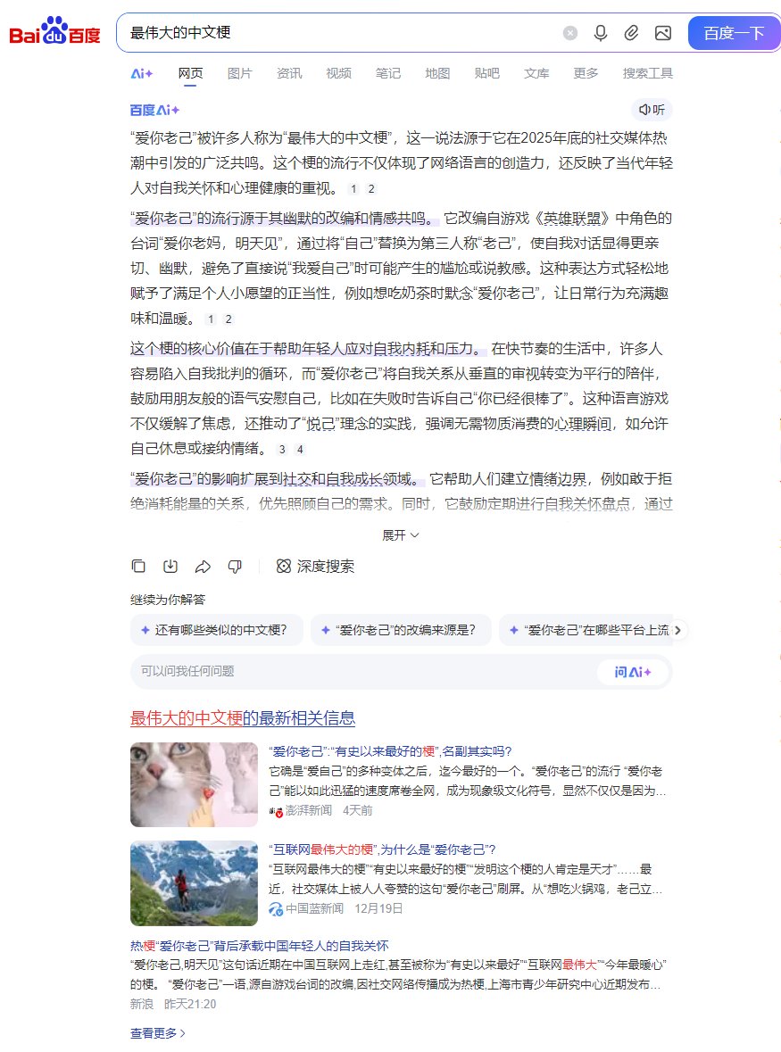 最伟大的中文梗=最伟大的中文meme $爱你老己0x14bf16f280696ec4431f2579309e865693964444