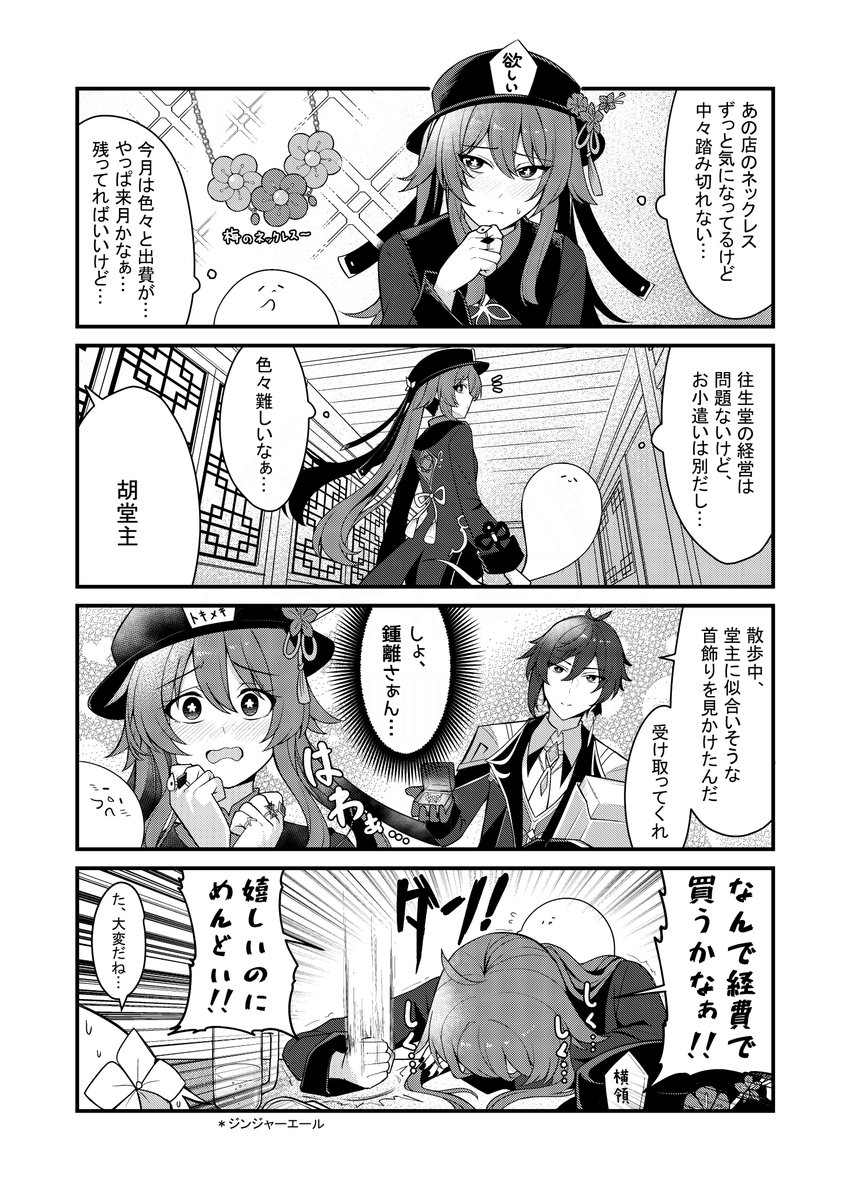 原神のお気に入りはコレ
#2025年自分が選ぶ今年の4枚 