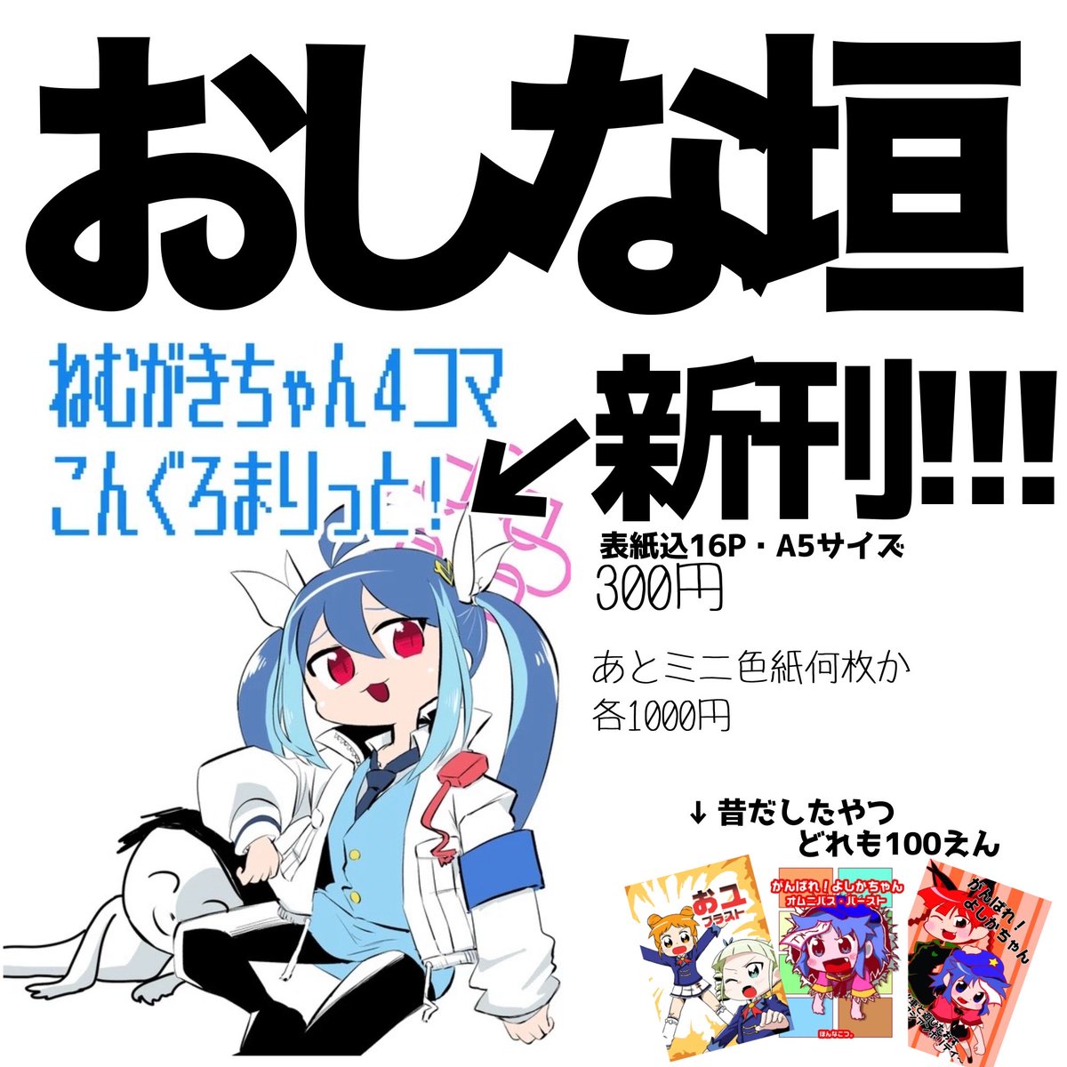 明日はここで売り子してます、ぜひよろしくです！！！